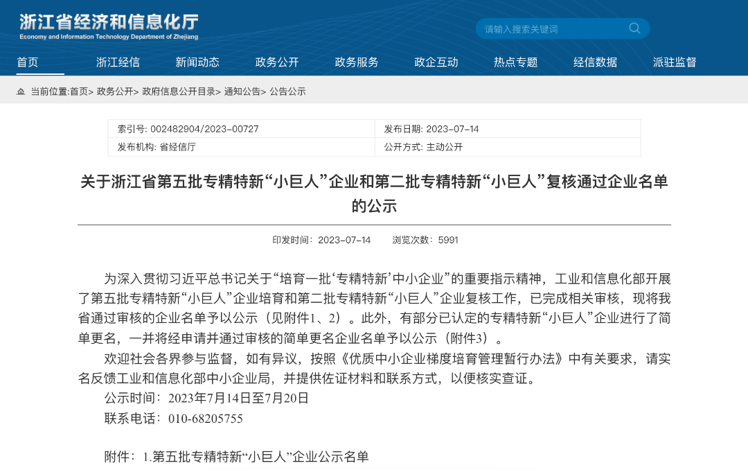 專精特新1.png 專精特新1.png