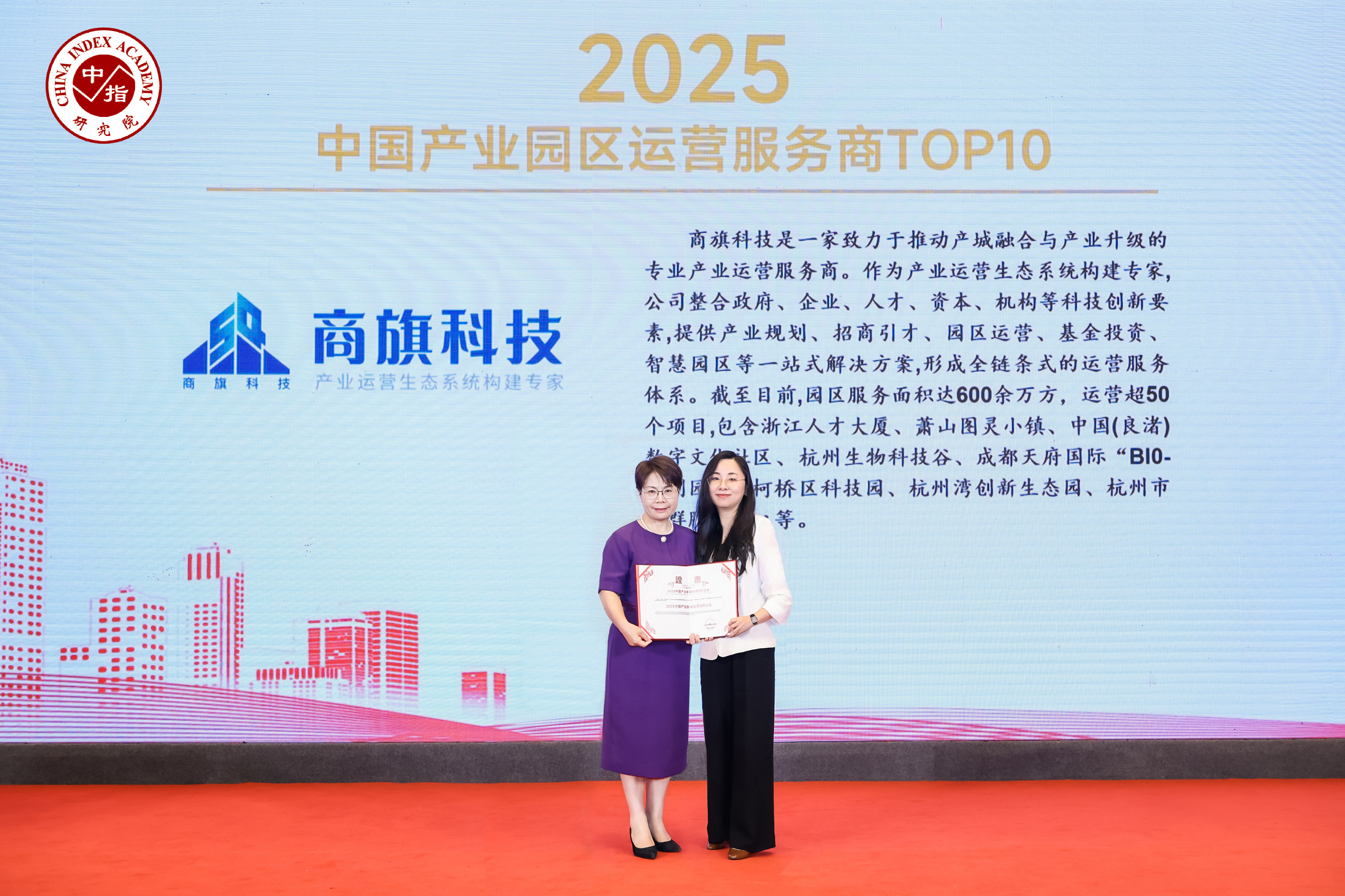 商旗科技上臺領(lǐng)獎?wù)掌?jpg